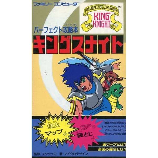 FC 國王騎士 日文攻略本