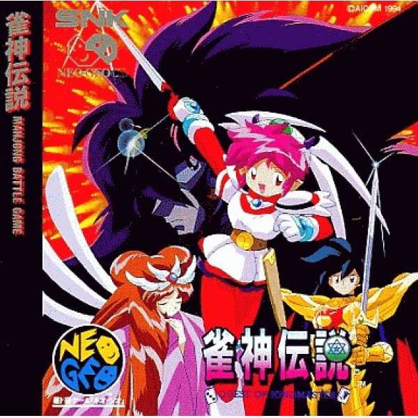 雀神傳說 (CD-ROM)