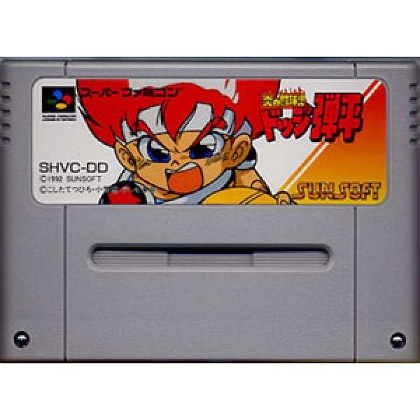 火炎鬥球兒彈平 (無書盒)