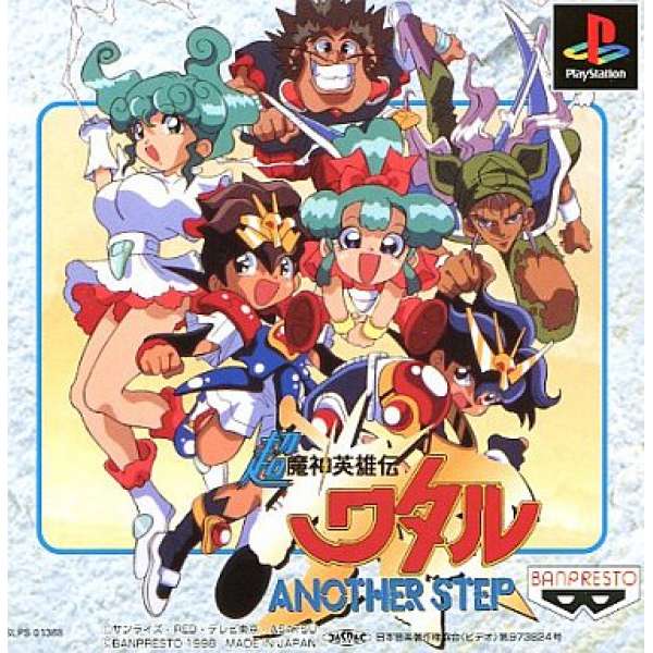 超魔神英雄傳 ANOTHER STEP