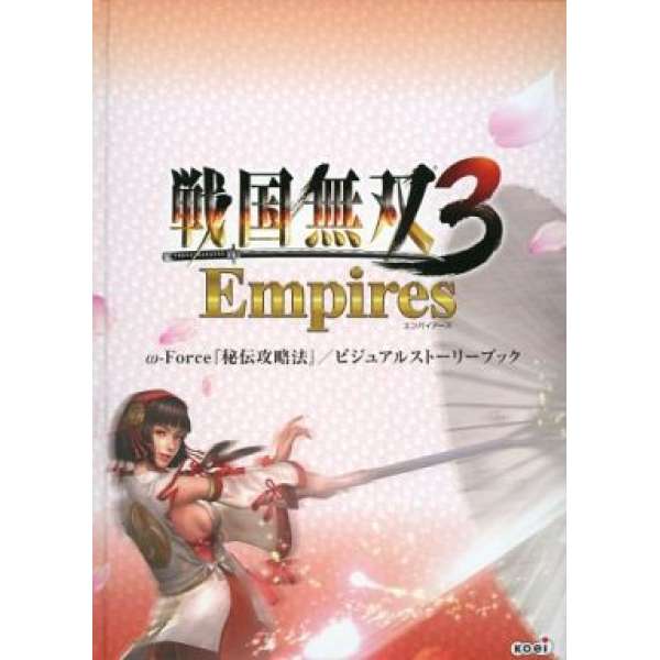 戰國無雙3 Empires ω‐Force『密技攻略法』