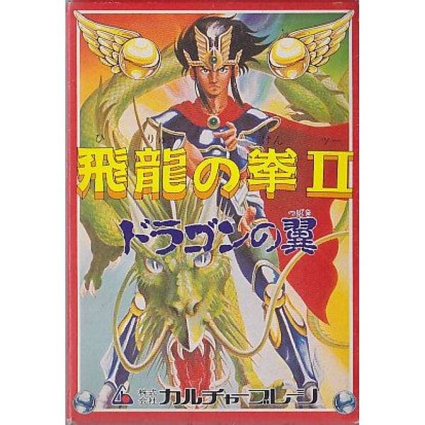 飛龍之拳 2 飛龍之翼