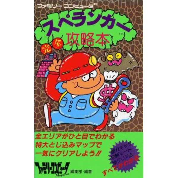 FC地底探險 日文攻略