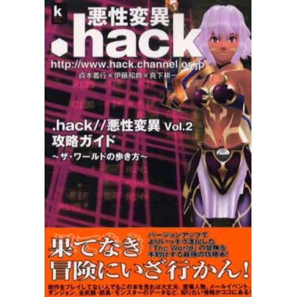 PS2 創世紀傳說// 惡性變異 Vol.2 攻略指南