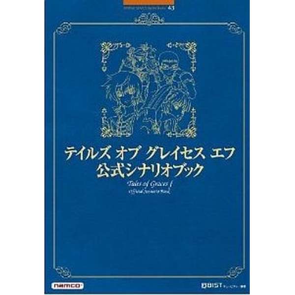 Wii/PS3 時空幻境 美德傳奇 F 官方攻略