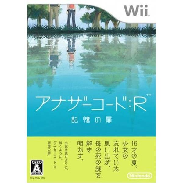 異色代碼:R 記憶之門中古