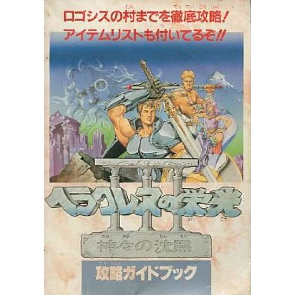 SFC 鬥人魔境傳3 攻略本