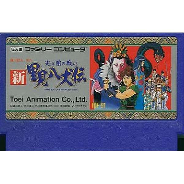 新・里見八犬傳:光明和黑暗的戰爭 (無書盒)