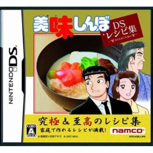 美味大挑戰 DS食譜集