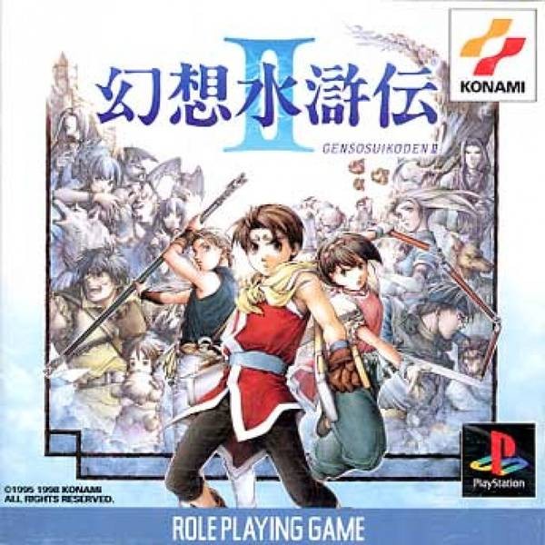 幻想水滸傳2