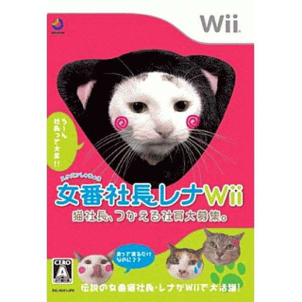 貓社長蕾娜 Wii