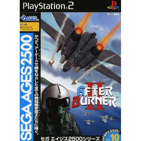 SEGA AGES 2500系列 Vol.10 衝破火網2