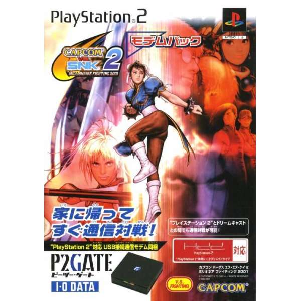 CAPCOM VS. SNK 2 MILLIONAIRE FIGHTING 2001 モデムパック