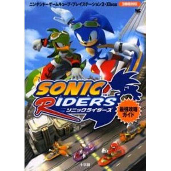 GC/PS2/XBOX 音速小子滑板競速 流星故事 最強攻略