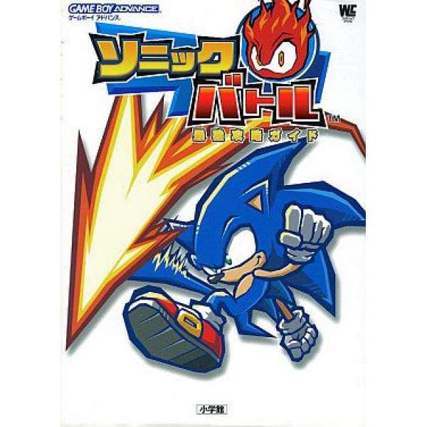 GBA 音速小子對戰 最強攻略