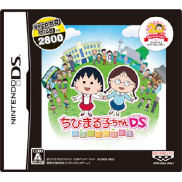 櫻桃小丸子DS 小丸子的市鎮 Best