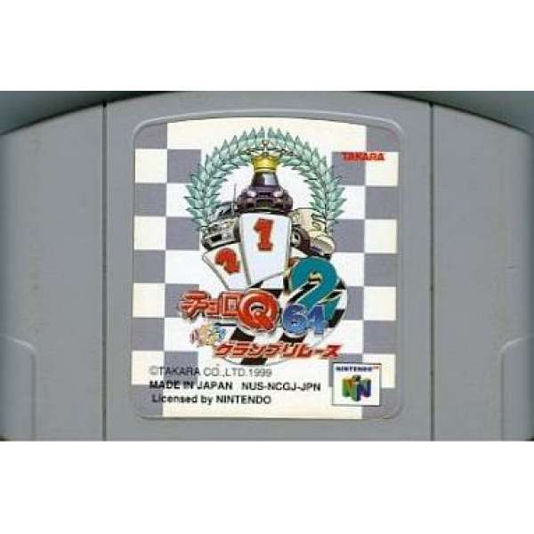 可愛賽車64 2 (無書盒)