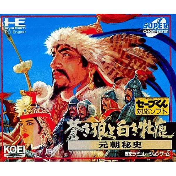 蒼狼與白鹿:元朝秘史 限定版