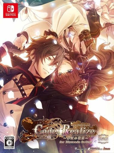 Code：Realize～彩虹的花束～限定版