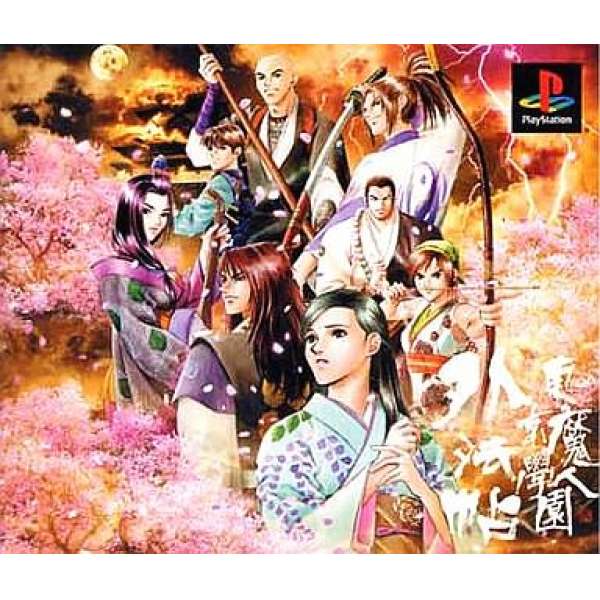 東京魔人學園外法帖 通常版