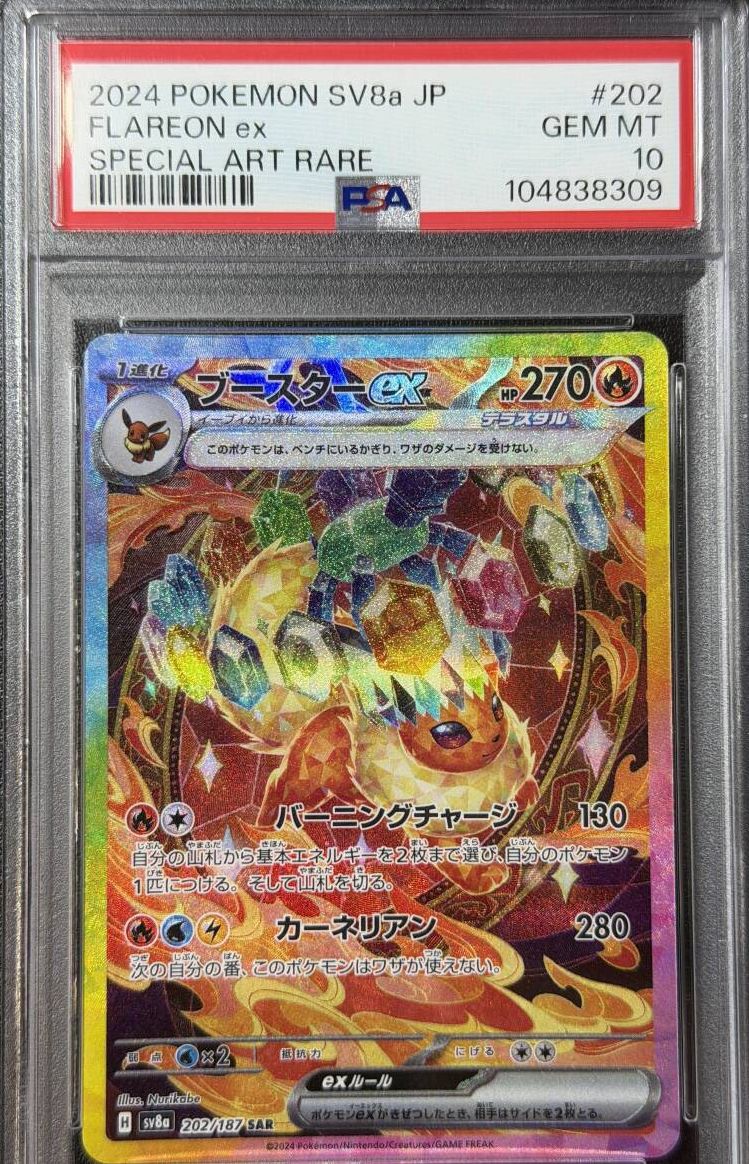 ブースター カードe PSA10 PSA10】ブースター(ミラー仕様) R (136/165) [SV2A] の通販・買取価格