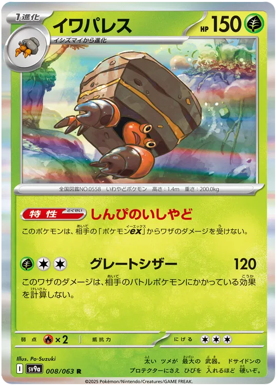 PTCG 寶可夢卡牌擴充包 《熱風的競技場》 08/63 Common