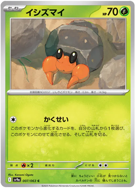 PTCG 寶可夢卡牌擴充包 《熱風的競技場》 07/63 Rare