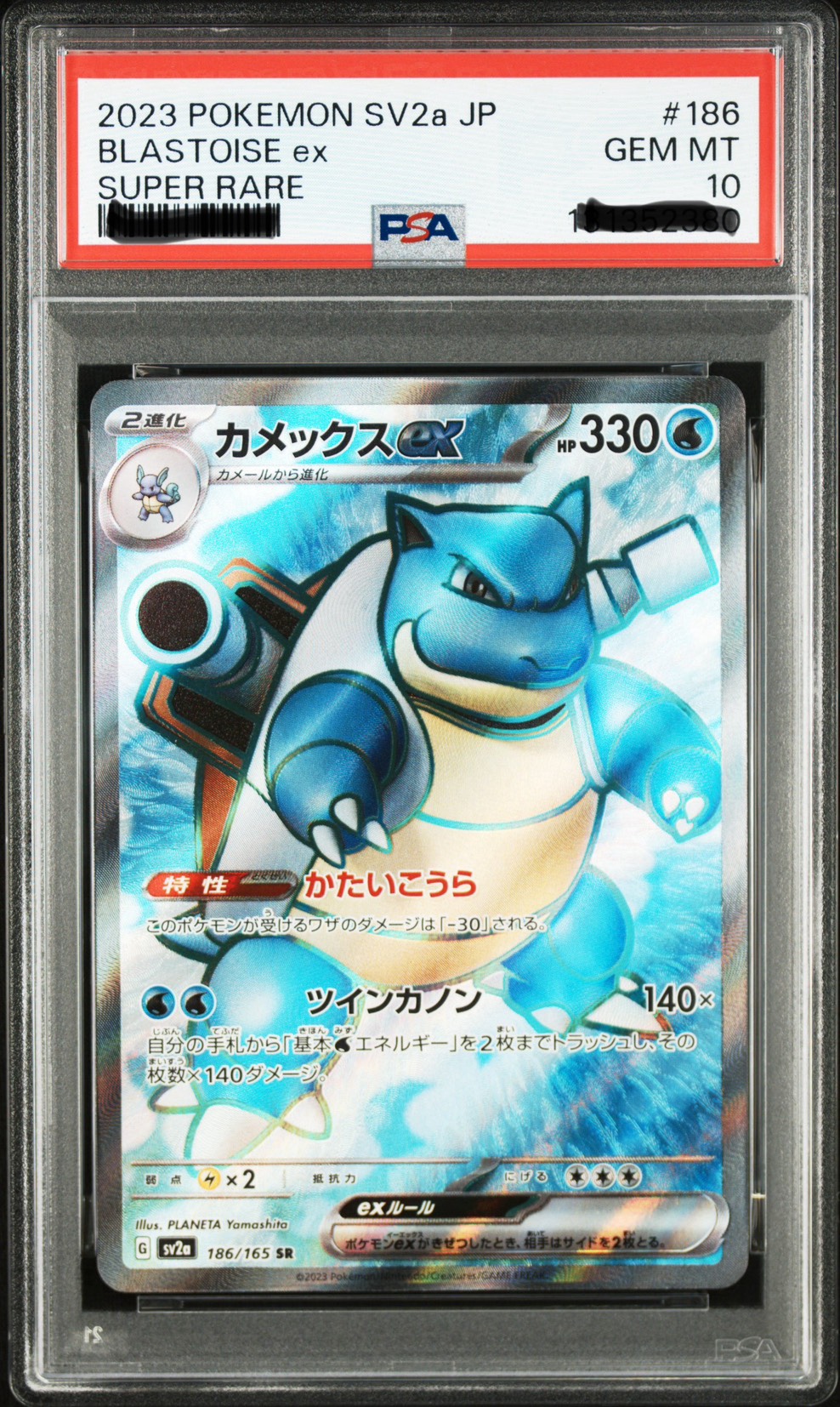 2023 SV2A- 寶可夢151 水箭龜ex SR 186/165 SUPER RARE