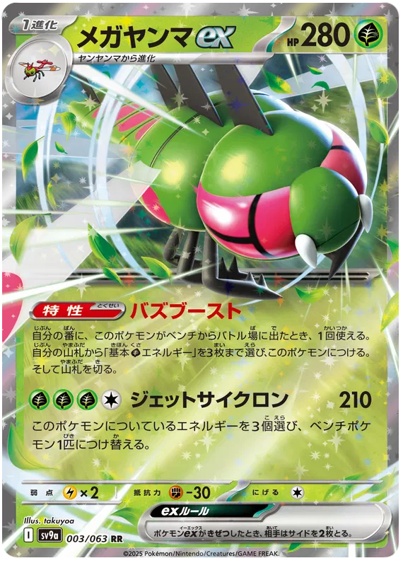 PTCG 寶可夢卡牌擴充包 《熱風的競技場》 03/63 Double Rare