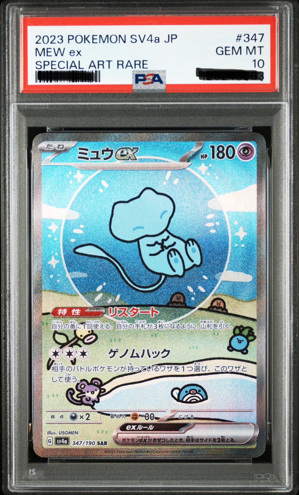 ミュウex SAR シャイニートレジャーex SV4a 347/190 PSA10 ポケモンカード