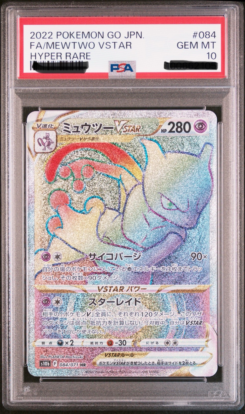 超夢 VSTAR HR 084/071 寶可夢卡片