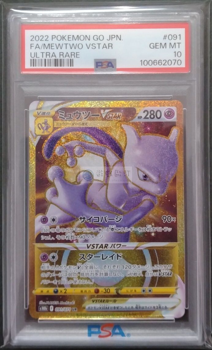 2022 超夢 VSTAR UR PSA10 ULTRA RARE POKEMON GO