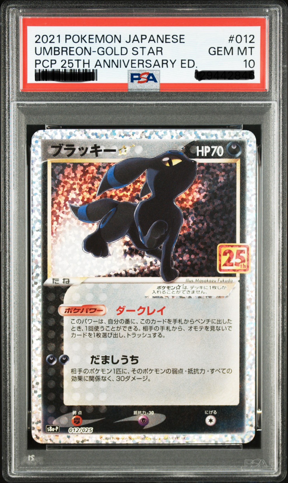 ポケモンカード ブラッキー PSA10
