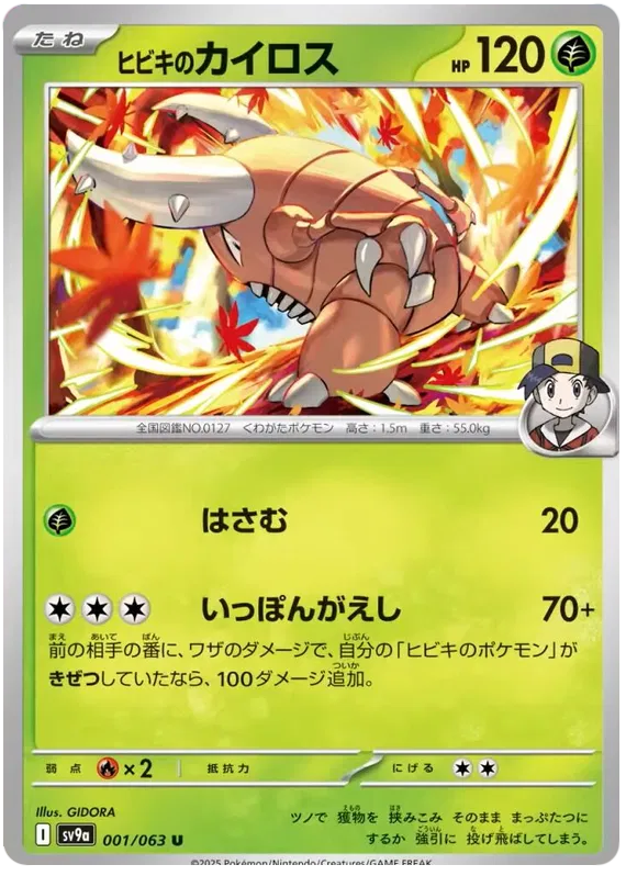 PTCG 寶可夢卡牌擴充包 《熱風的競技場》	01/63 Common