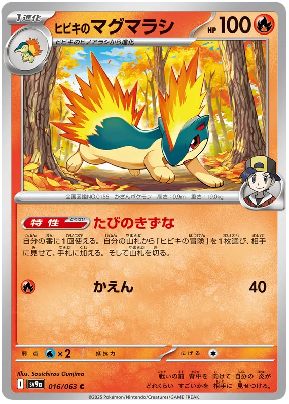 PTCG 寶可夢卡牌擴充包 《熱風的競技場》 16/63 Common