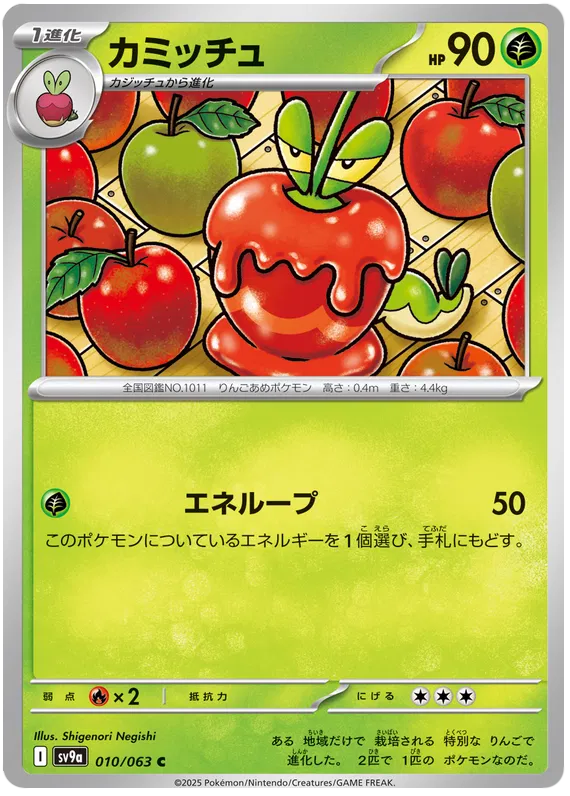 PTCG 寶可夢卡牌擴充包 《熱風的競技場》 10/63 Common