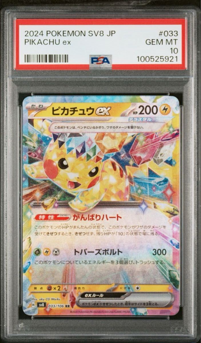 PSA10 ピカチュウex RR 超電ブレイカー ポケモンカード 鑑定品