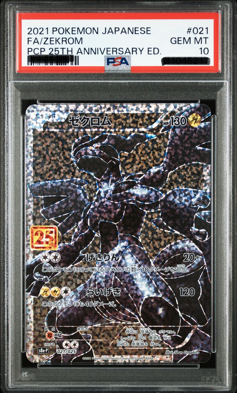 2021 寶可夢 25th 25週年 傑克羅姆 021/025 Promo #21