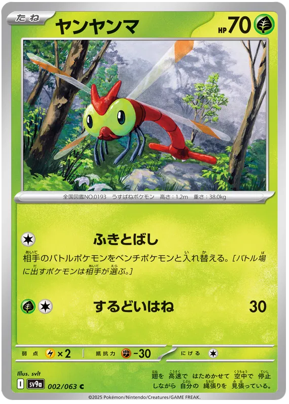 PTCG 寶可夢卡牌擴充包 《熱風的競技場》 02/63 Common