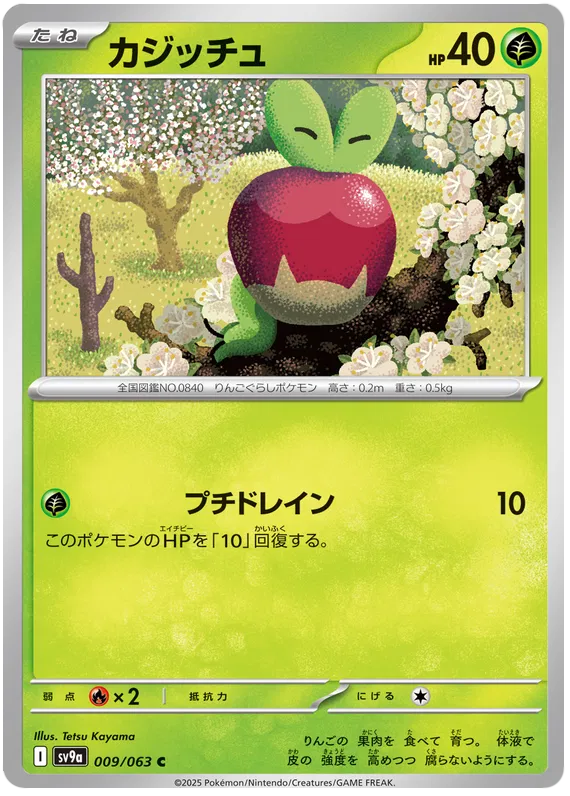 PTCG 寶可夢卡牌擴充包 《熱風的競技場》 09/63 Common