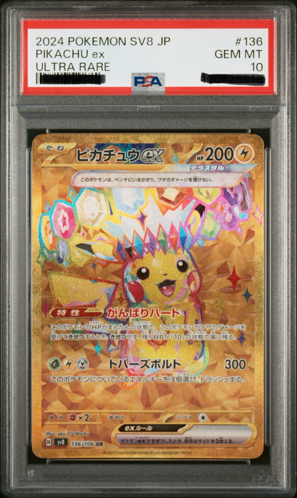 皮卡丘ex 2024 UR 超電突圍 寶可夢卡片