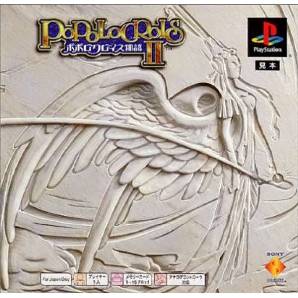 波波羅克洛伊斯物語2 (PSone Books)