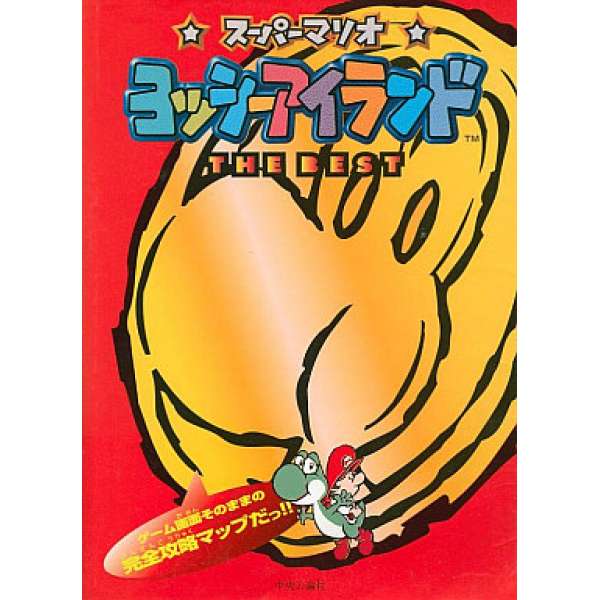 SFC 耀西之島 THE BEST