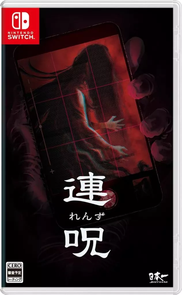 連呪