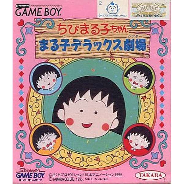 櫻桃小丸子小丸子 Deluxe劇場