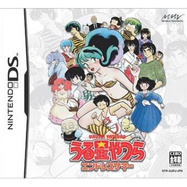 福星小子 無盡的夏日