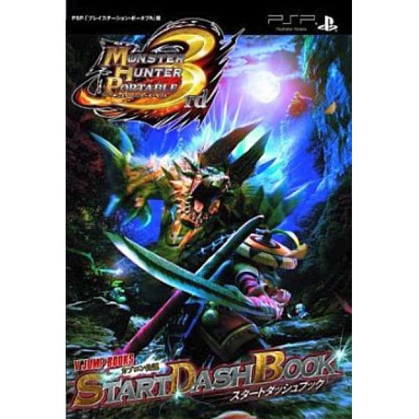 PSP 魔物獵人攜帶版3rd 入門攻略