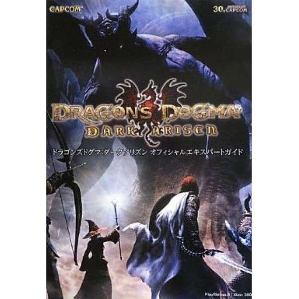 PS3/XBOX360 龍族教義：黑暗再臨 日文攻略