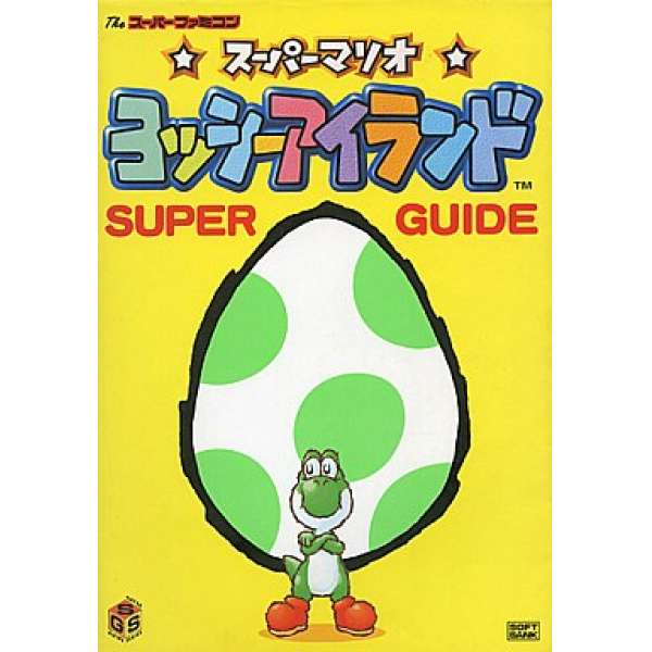 SFC 耀西之島 超級攻略