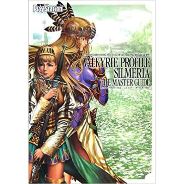 PS2 女神戰記 2：希爾梅莉亞 專業攻略